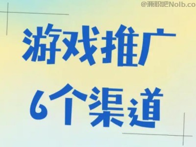 定州游戏推广赚佣金的平台有哪些