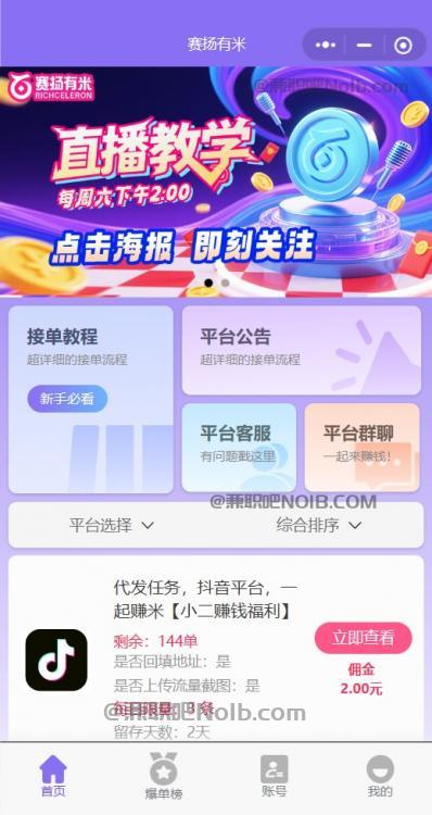 定州【赛扬有米】宝妈学生居家线上视频代发兼职平台，0撸赚米项目 第2张