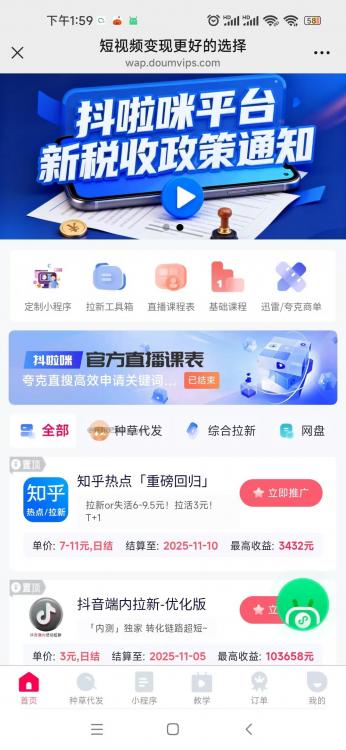 定州抖啦咪是什么平台-一个专注短视频流量变现的平台！ 第3张